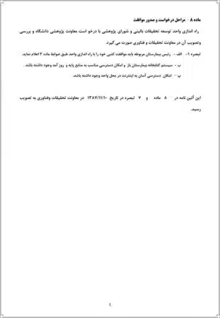 آیین نامه واحد توسعه تحقیقات بالینی